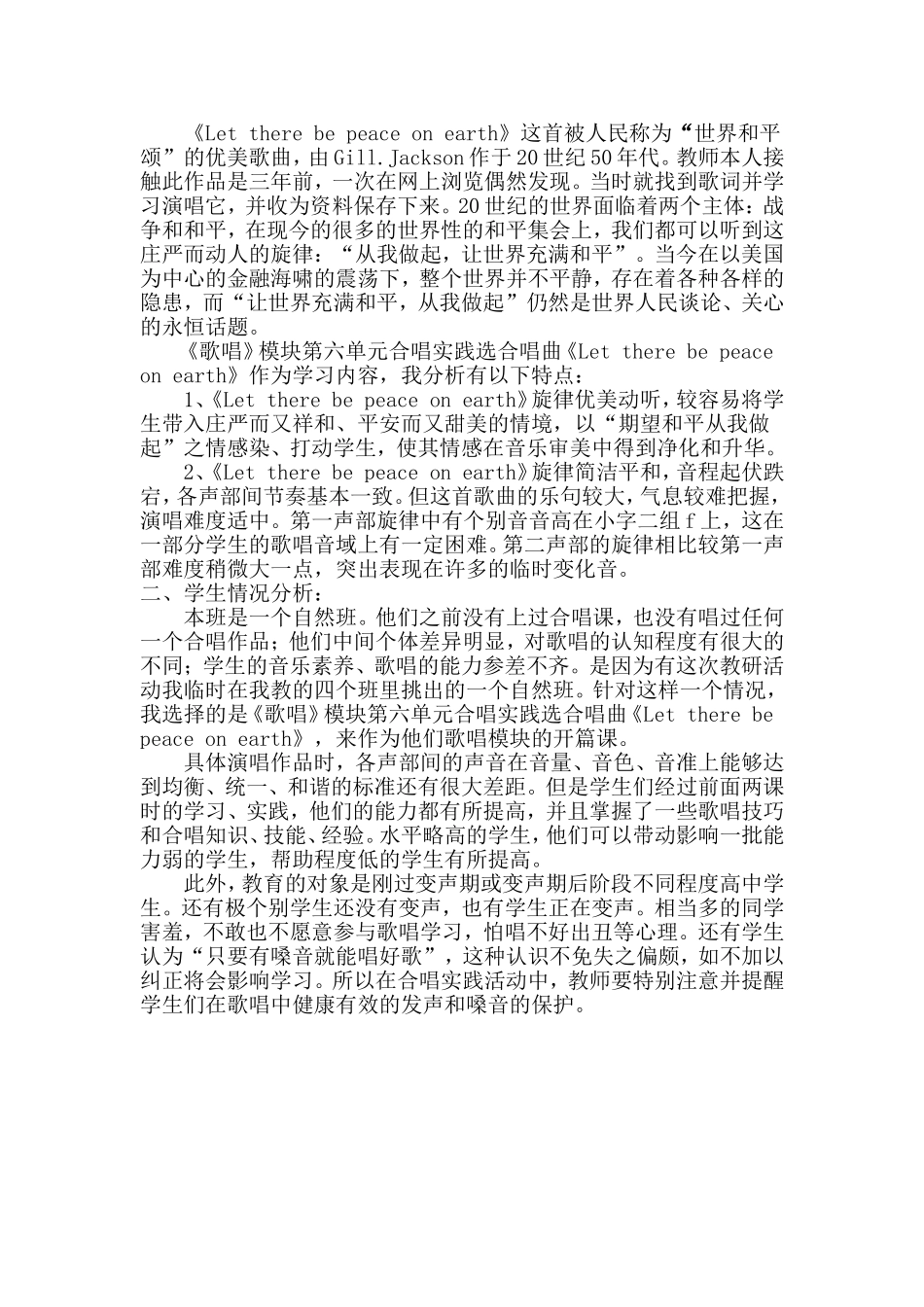 教学设计《合唱实践》_第2页