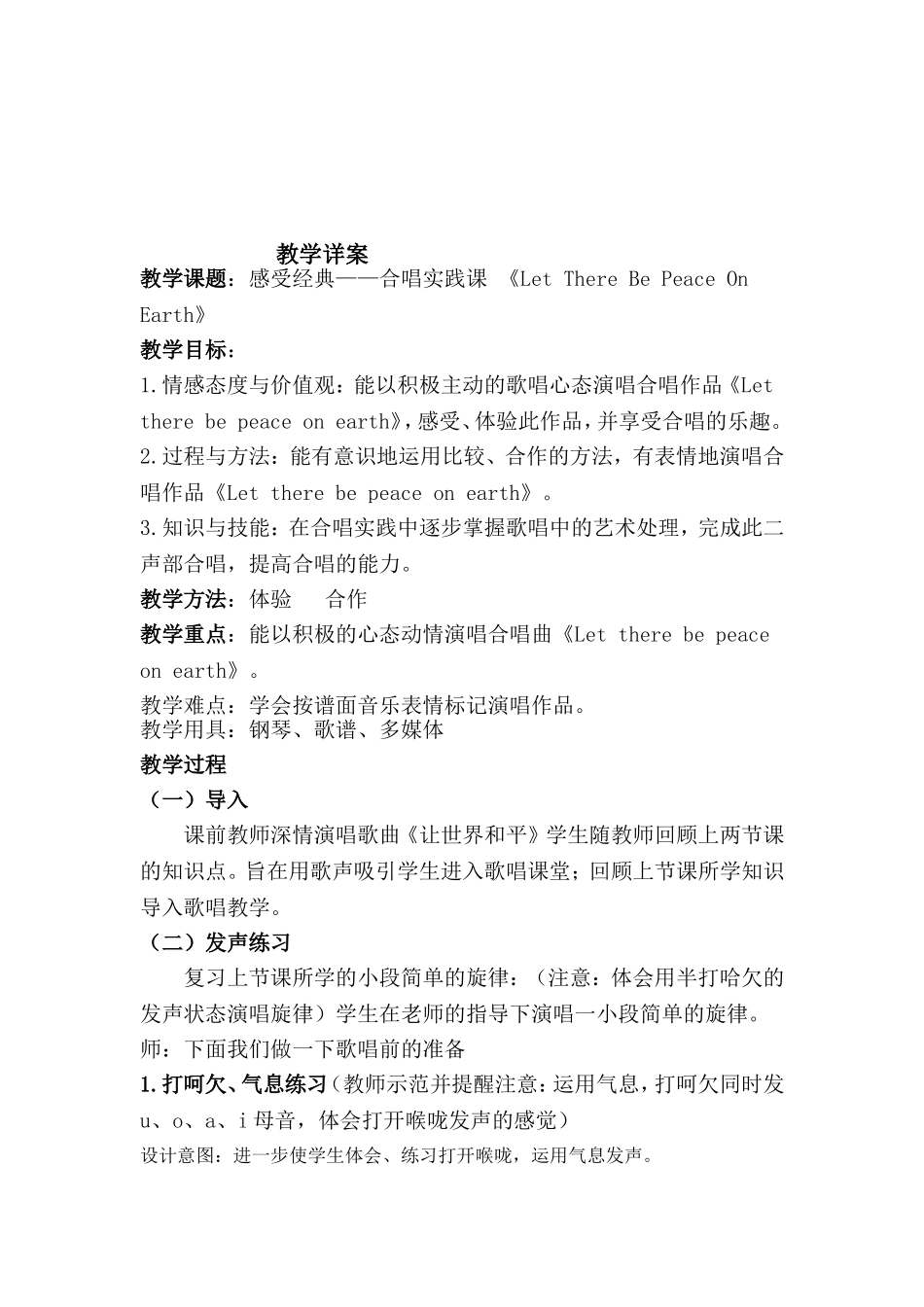 教学设计《合唱实践》_第3页