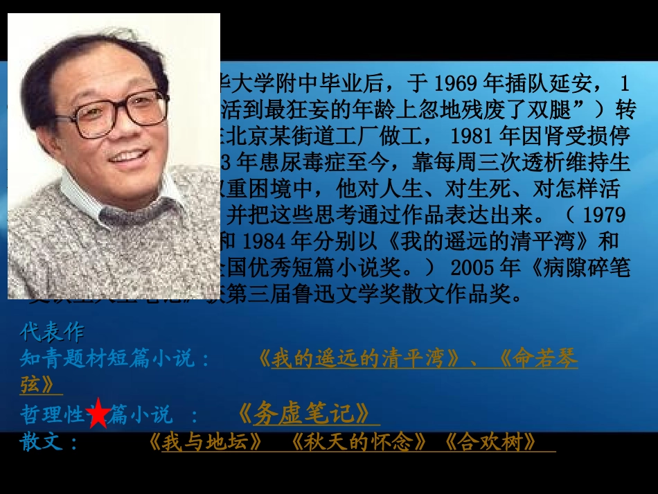 合欢树PPT_第2页