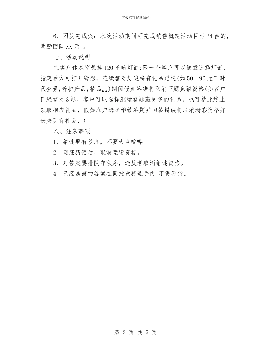 4s店元宵节活动方案与4s店售后2024年工作安排范文汇编_第2页