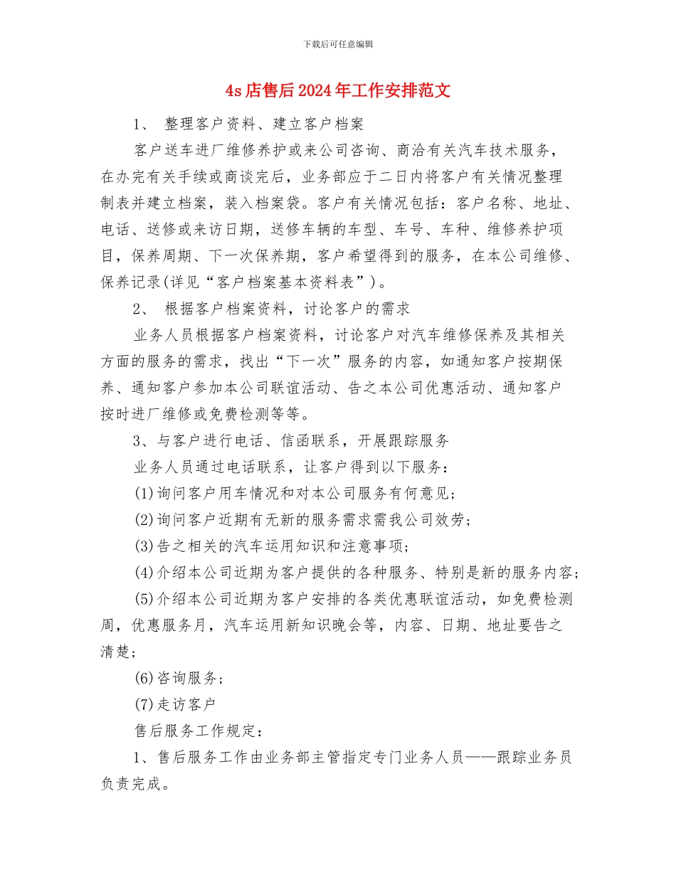 4s店元宵节活动方案与4s店售后2024年工作安排范文汇编_第3页