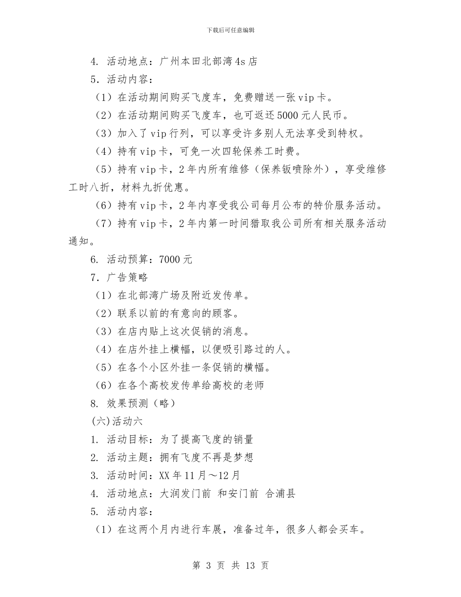 4s店七夕活动方案与4s店售后2024年工作安排范文汇编_第3页