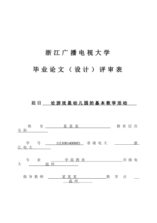 浙江广播电视大学