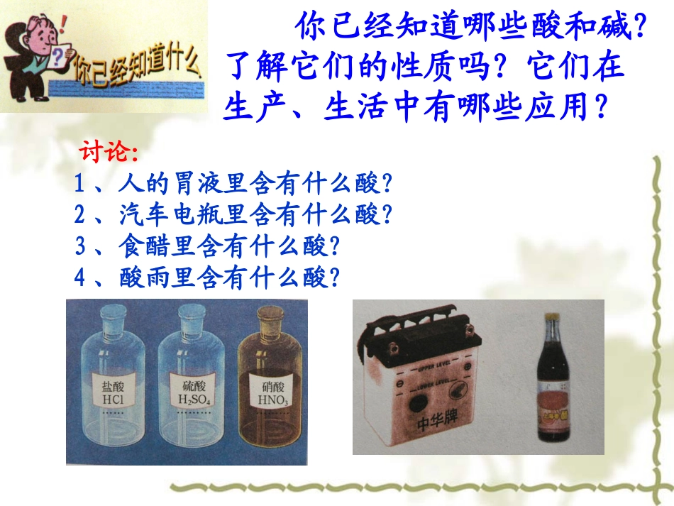 九年级化学常见的酸和碱常见的酸2课件粤教版_第2页