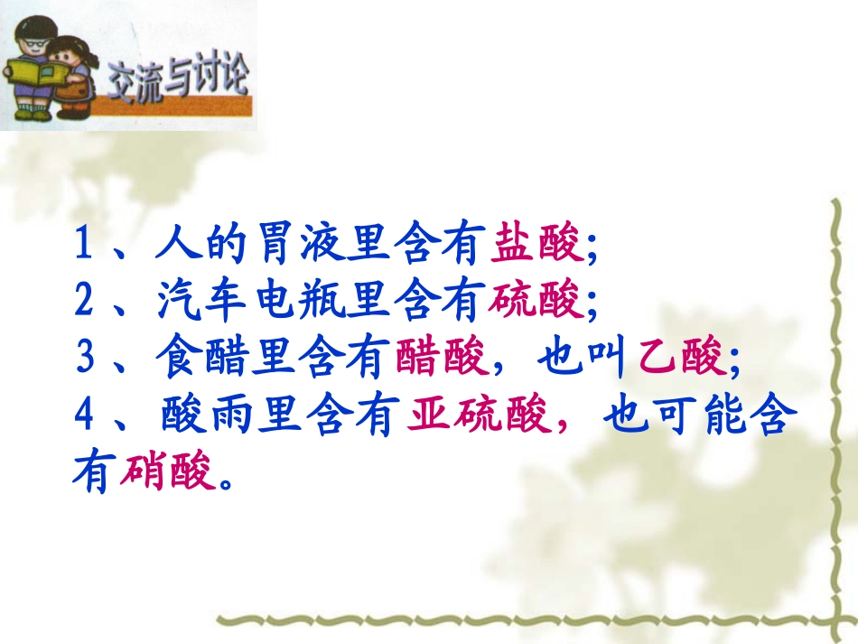 九年级化学常见的酸和碱常见的酸2课件粤教版_第3页