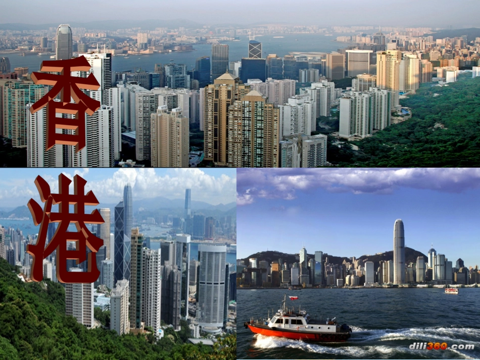 《香港之夜》教学课件_第3页