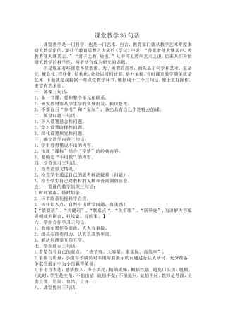 课堂教学36句话