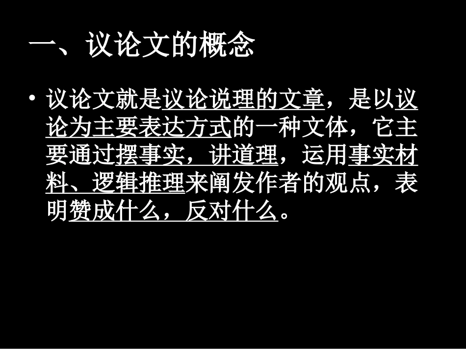 议论文中考复习_第2页