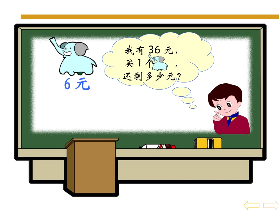 两位数减一位数和整十数(退位)_第2页