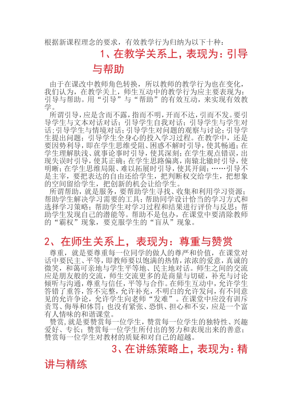 根据新课程理念的要求_第1页