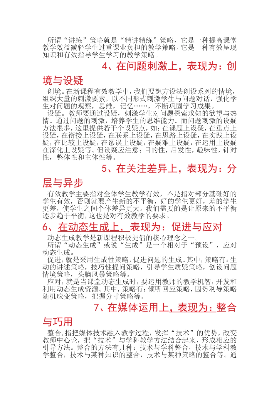 根据新课程理念的要求_第2页