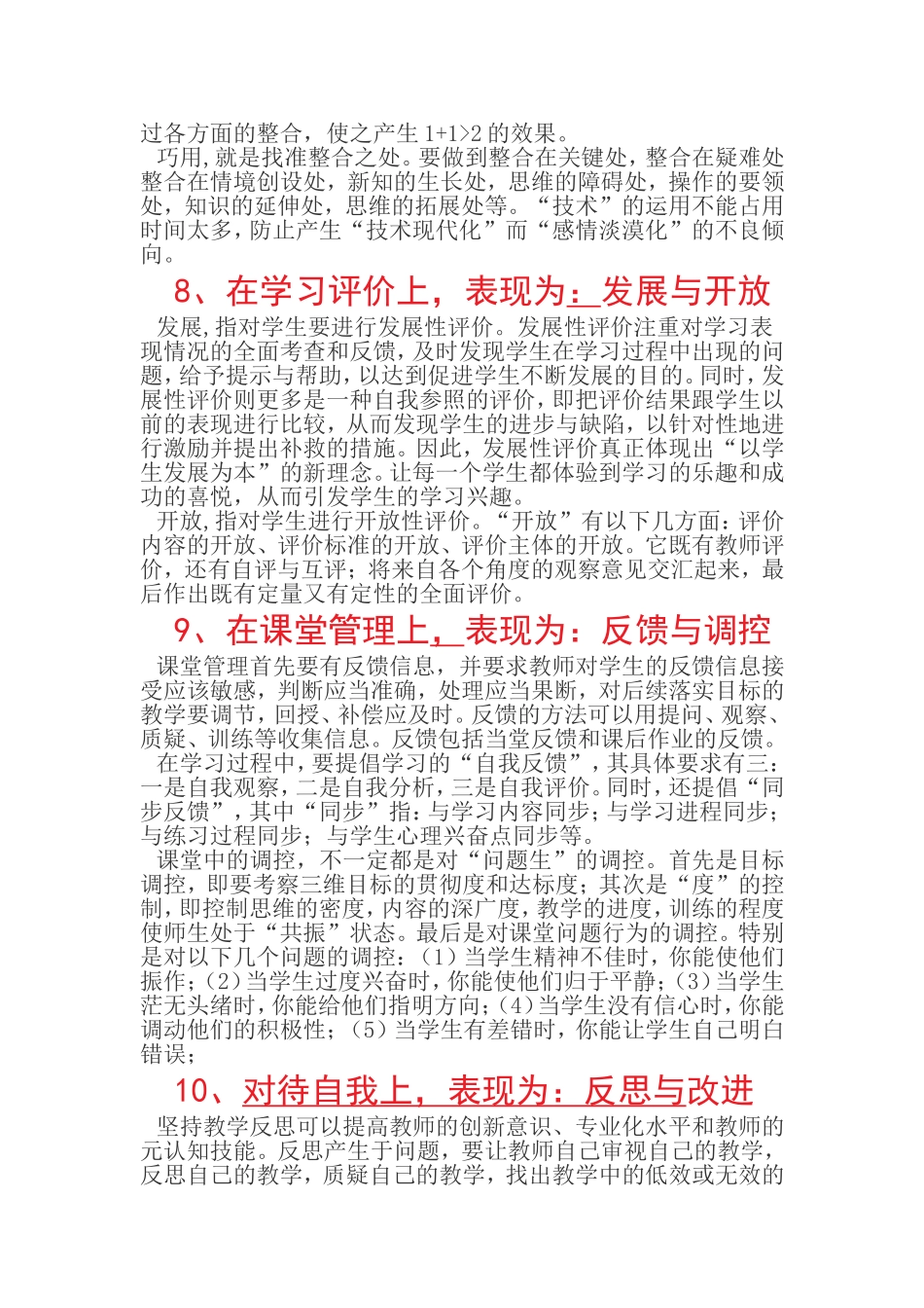 根据新课程理念的要求_第3页