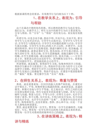 根据新课程理念的要求