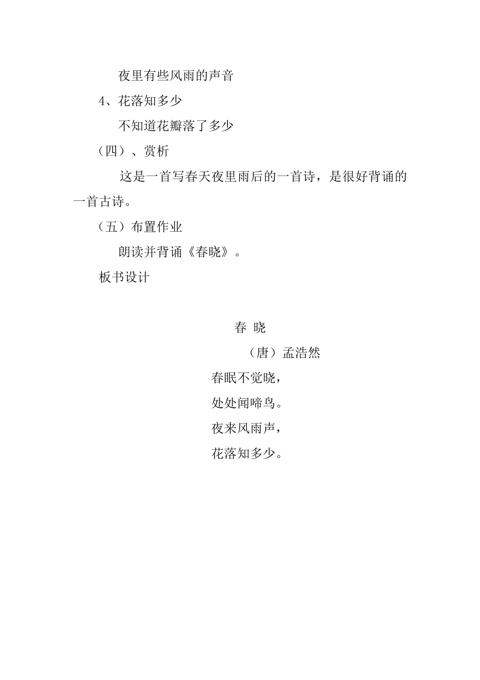 《春晓》教案_第2页