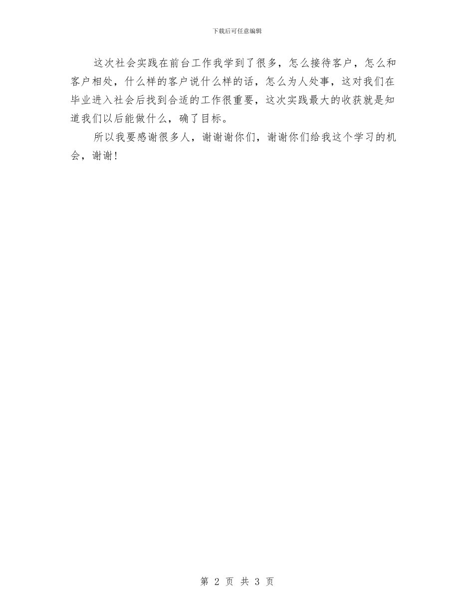 4s店前台工作总结范文与4s店前台接待工作总结汇编_第2页