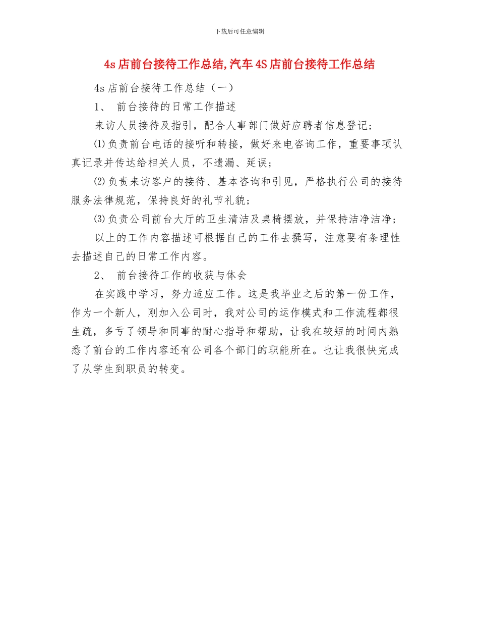 4s店前台工作总结范文与4s店前台接待工作总结汇编_第3页