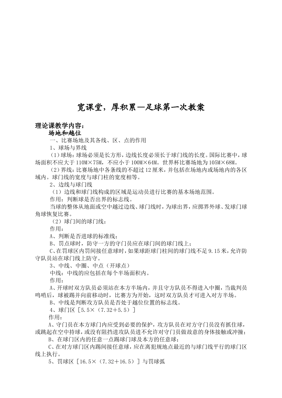 宽课堂足球教案_第3页