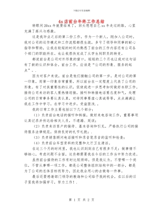 4s店前台年终工作总结