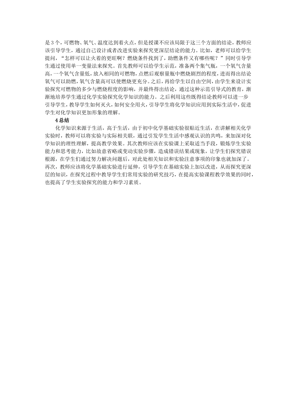 初中化学实验的引导教学_第2页