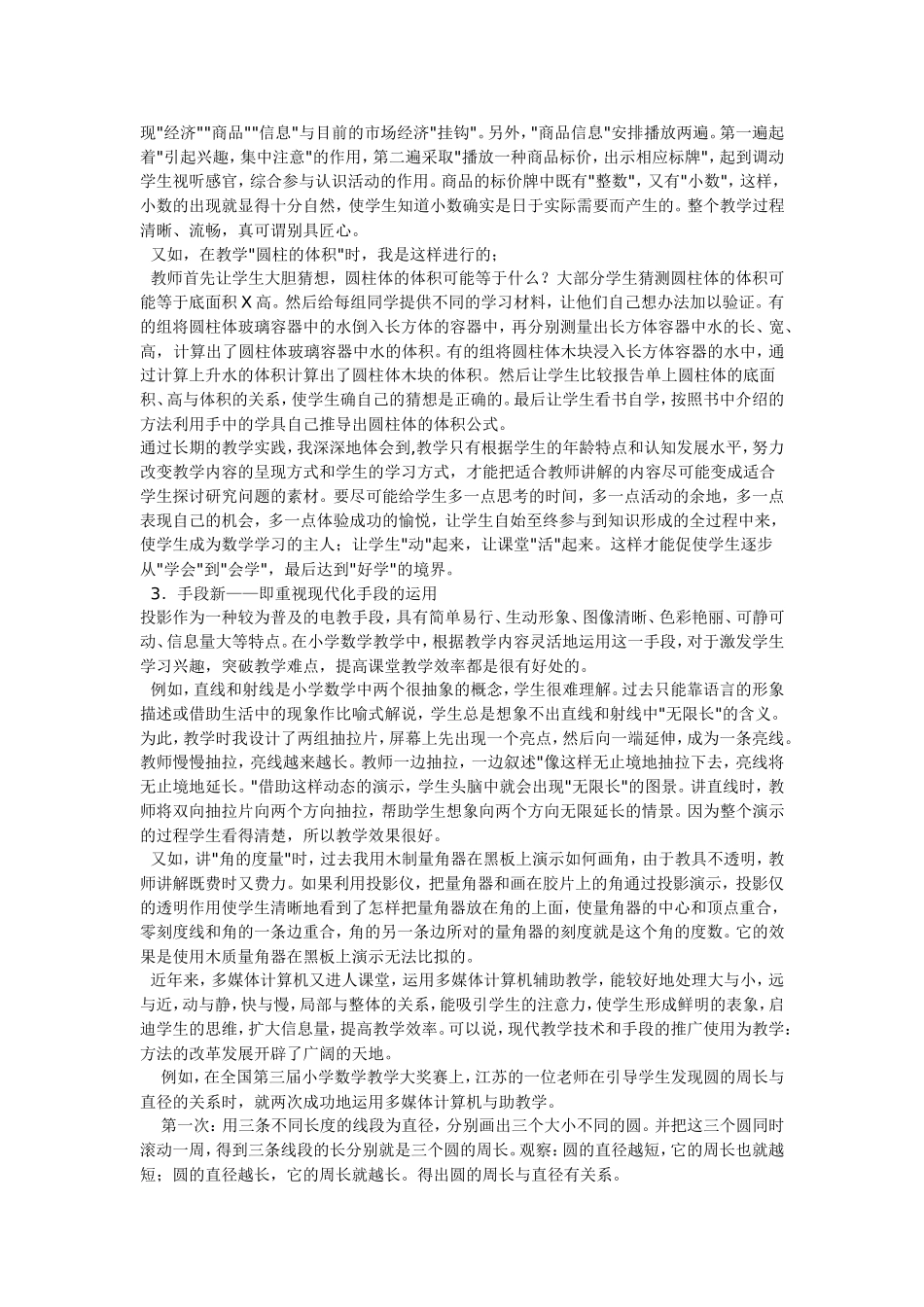 怎样上好一节课_第3页