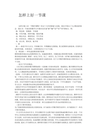 怎样上好一节课