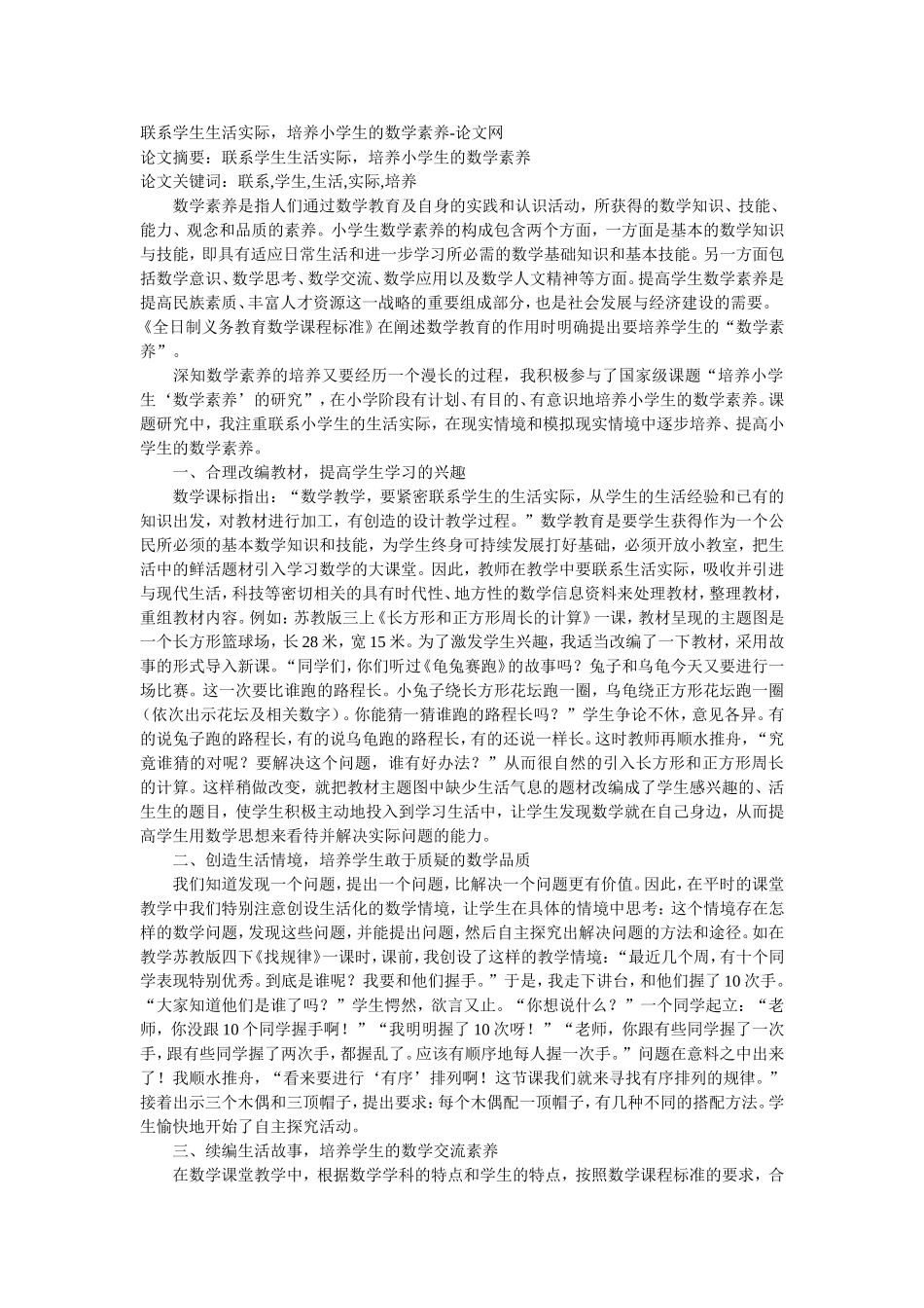 联系学生生活实际_第1页