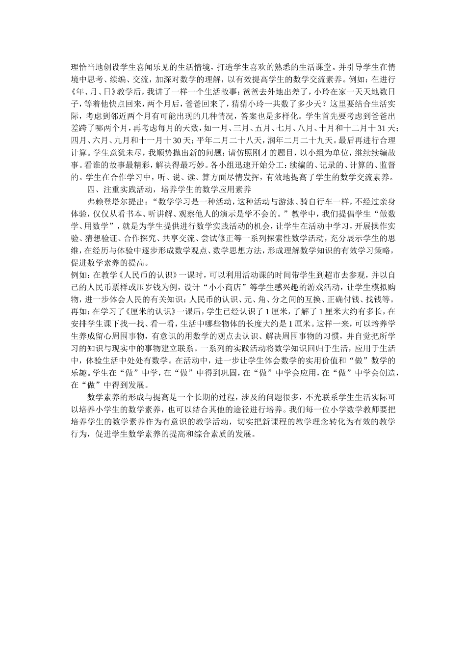 联系学生生活实际_第2页