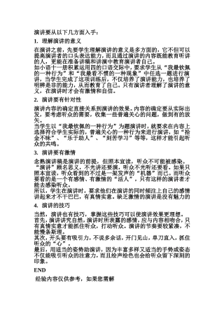 演讲要从以下几方面入手
