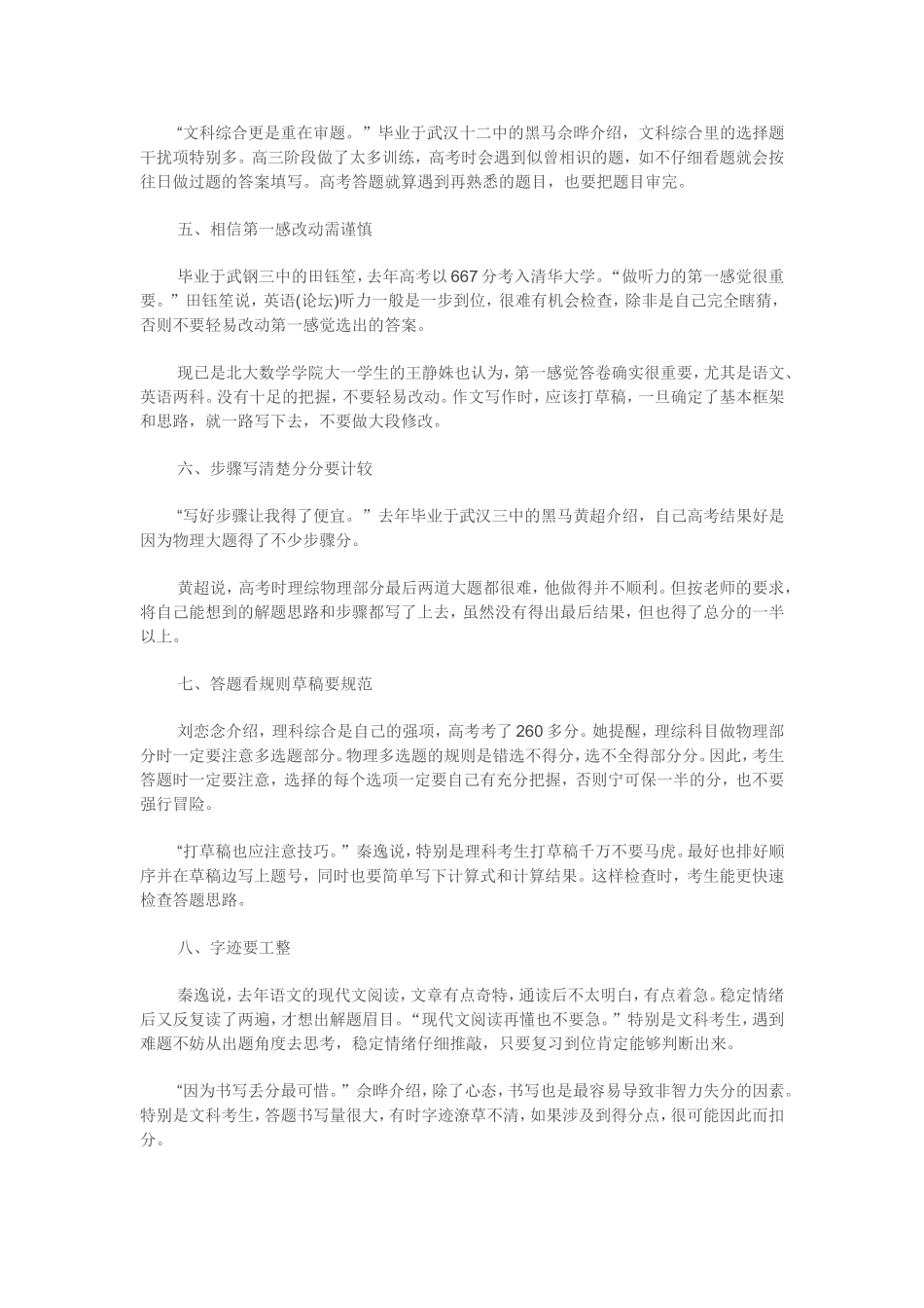 学霸分享瞬间提分捷径答题技巧_第2页