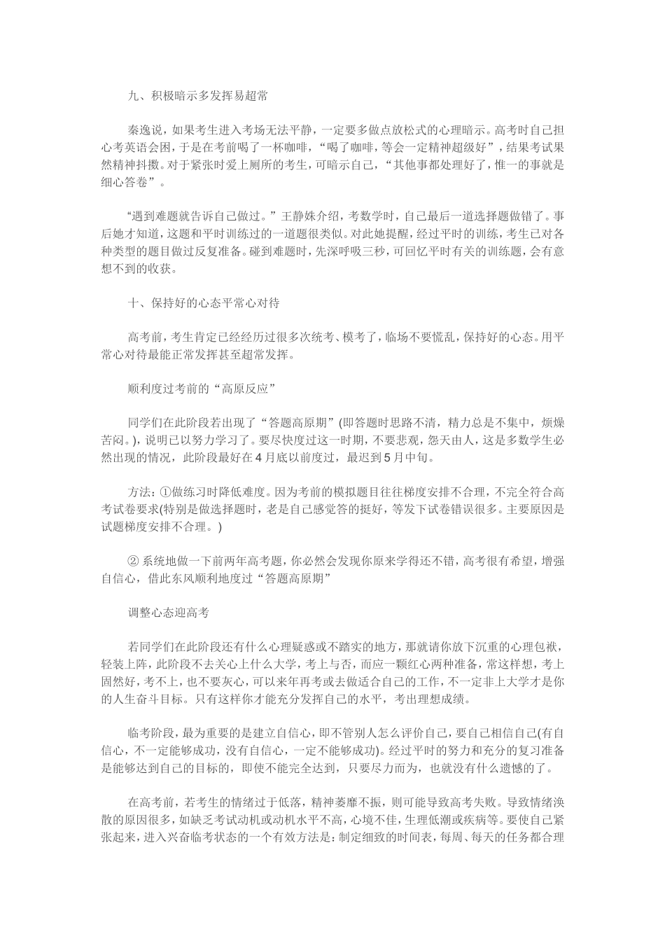 学霸分享瞬间提分捷径答题技巧_第3页