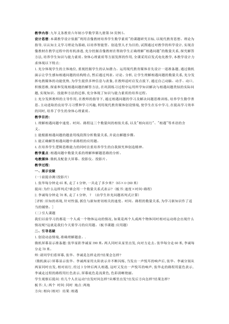 相遇问题教学设计_第1页