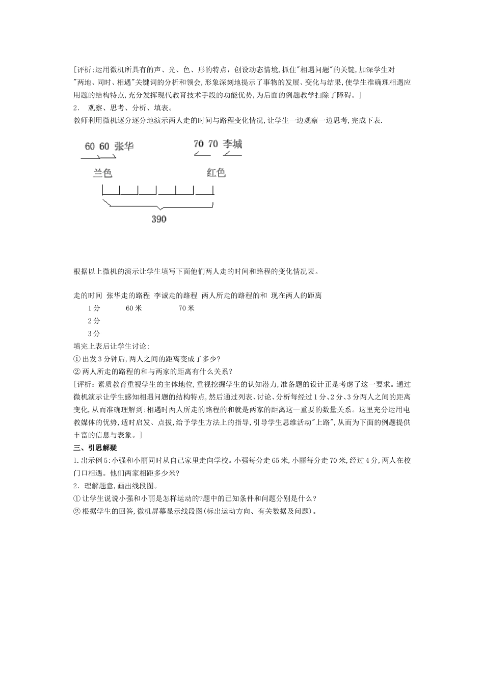 相遇问题教学设计_第2页