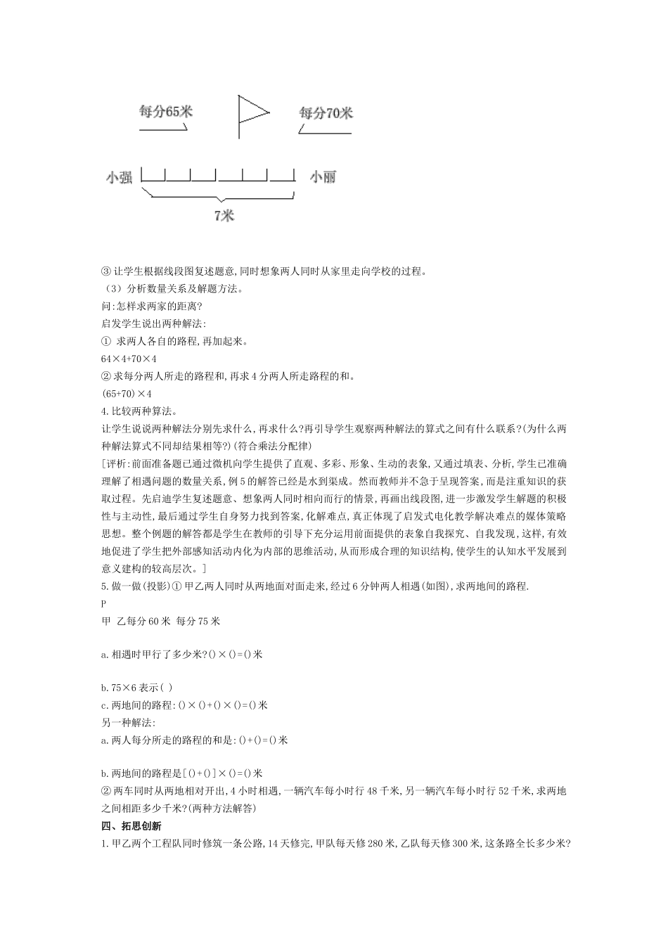 相遇问题教学设计_第3页