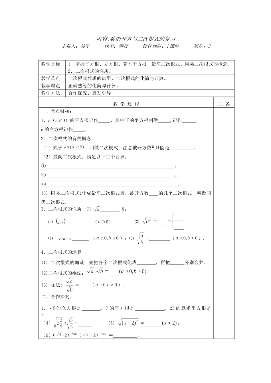 数的开方与二次根式的复习_第1页