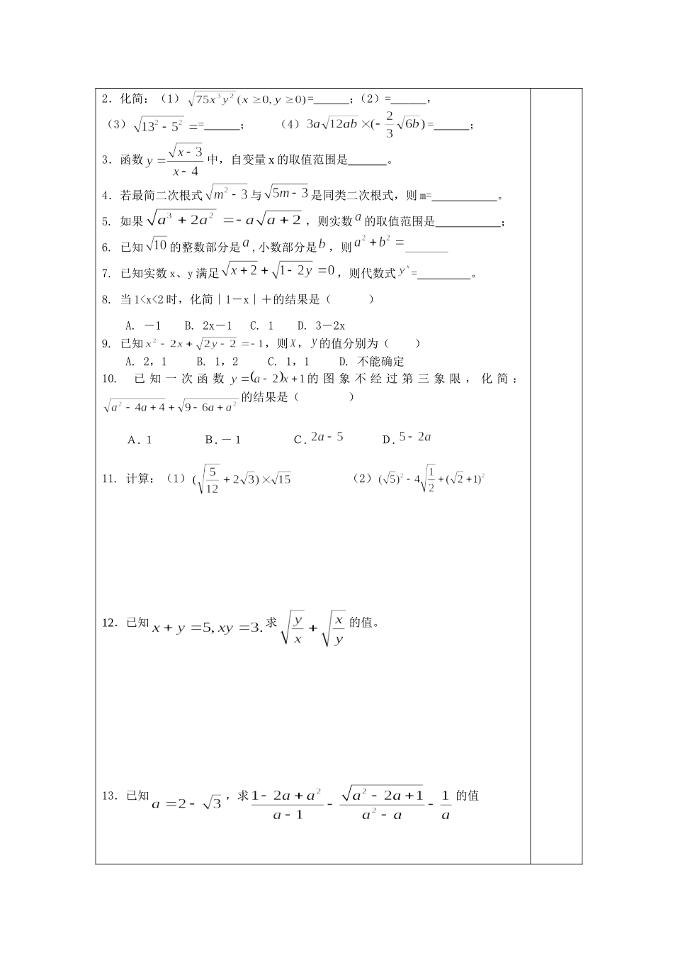 数的开方与二次根式的复习_第3页