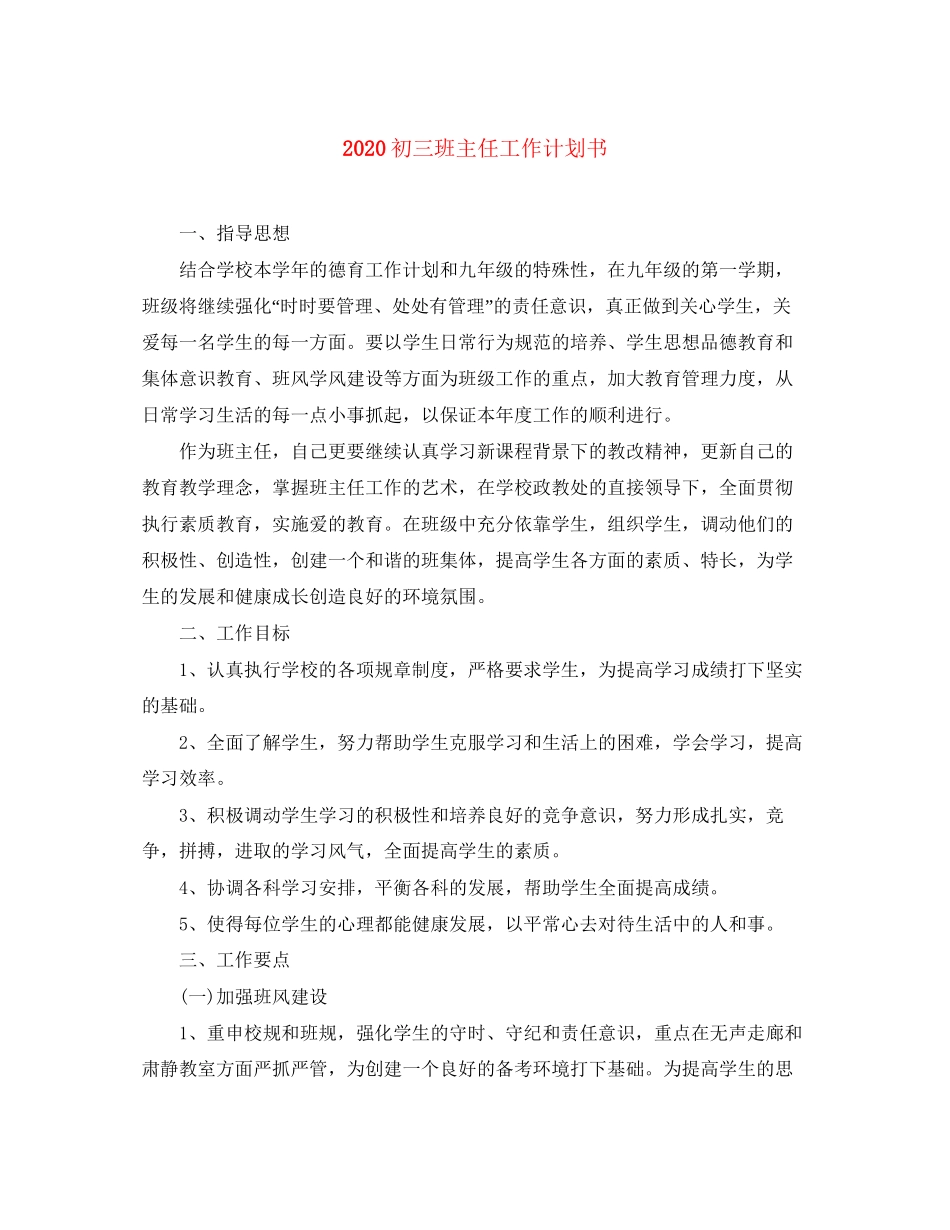 初三班主任工作计划书_第1页