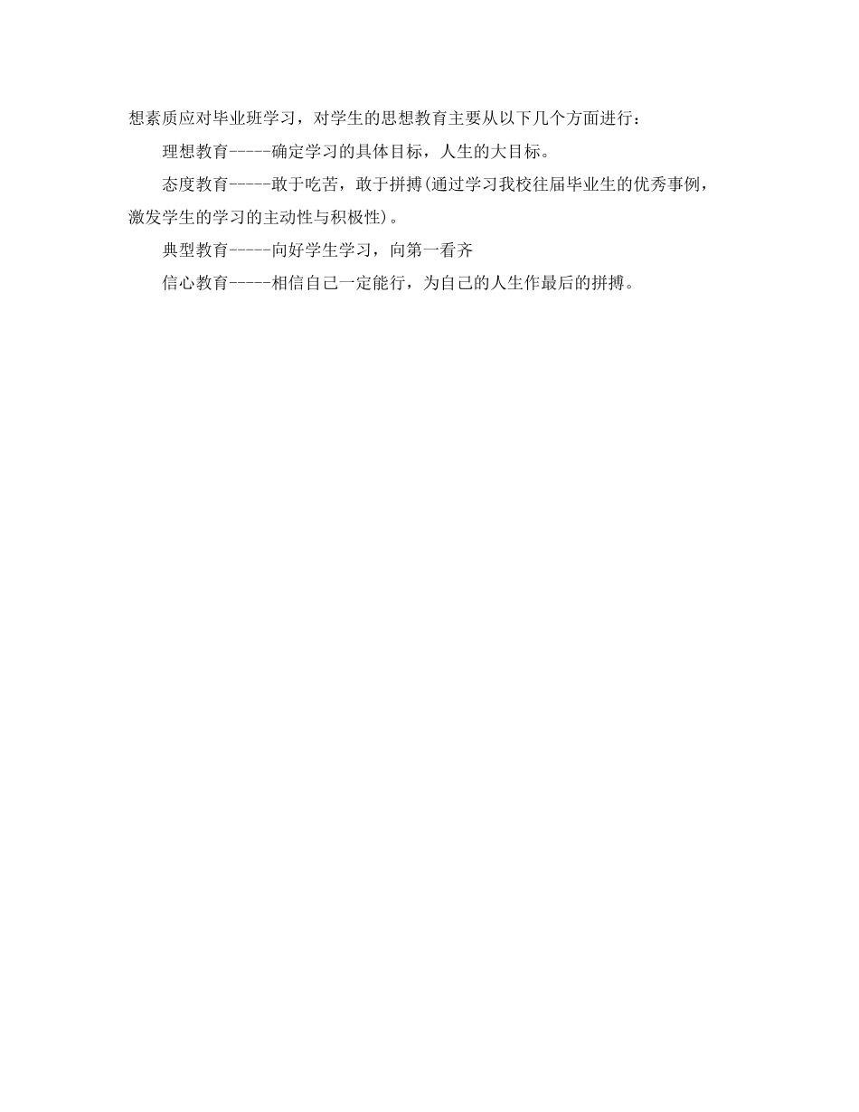 初三班主任工作计划书_第2页