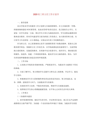 初三班主任工作计划书