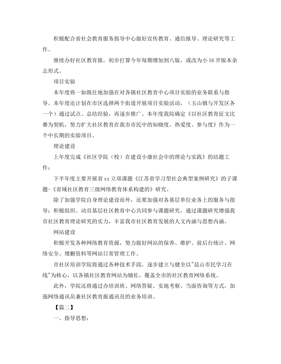 教育机构年度工作计划_第3页