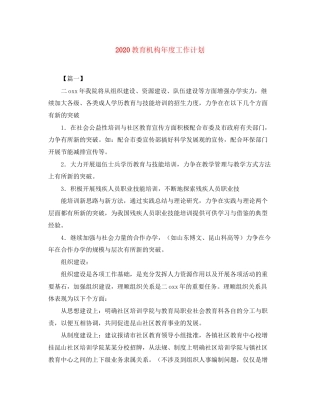 教育机构年度工作计划