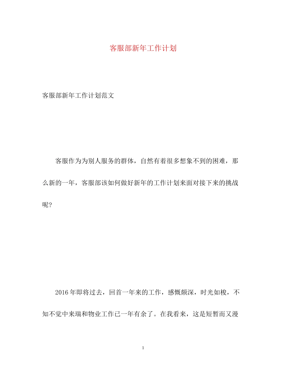客服部新年工作计划_第1页
