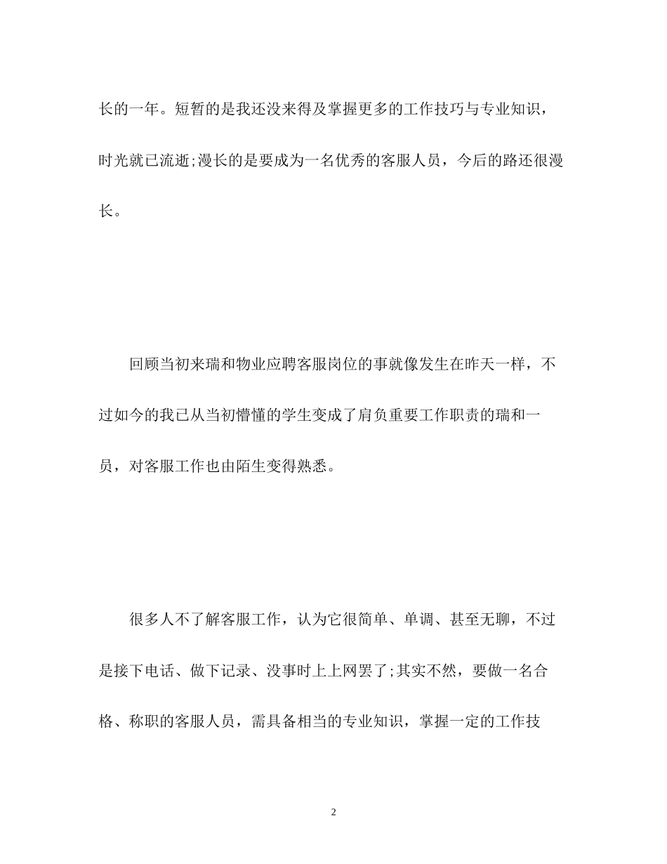 客服部新年工作计划_第2页