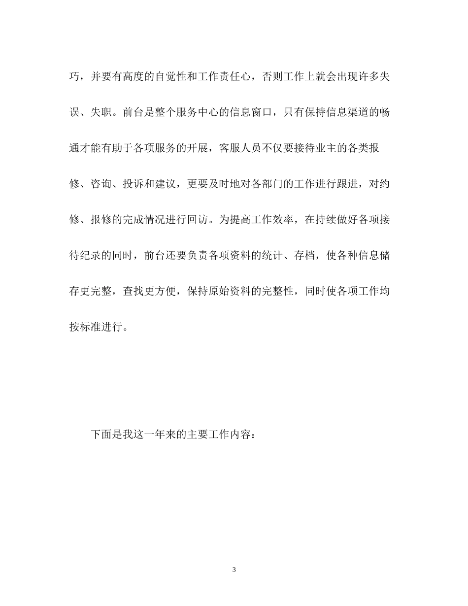 客服部新年工作计划_第3页