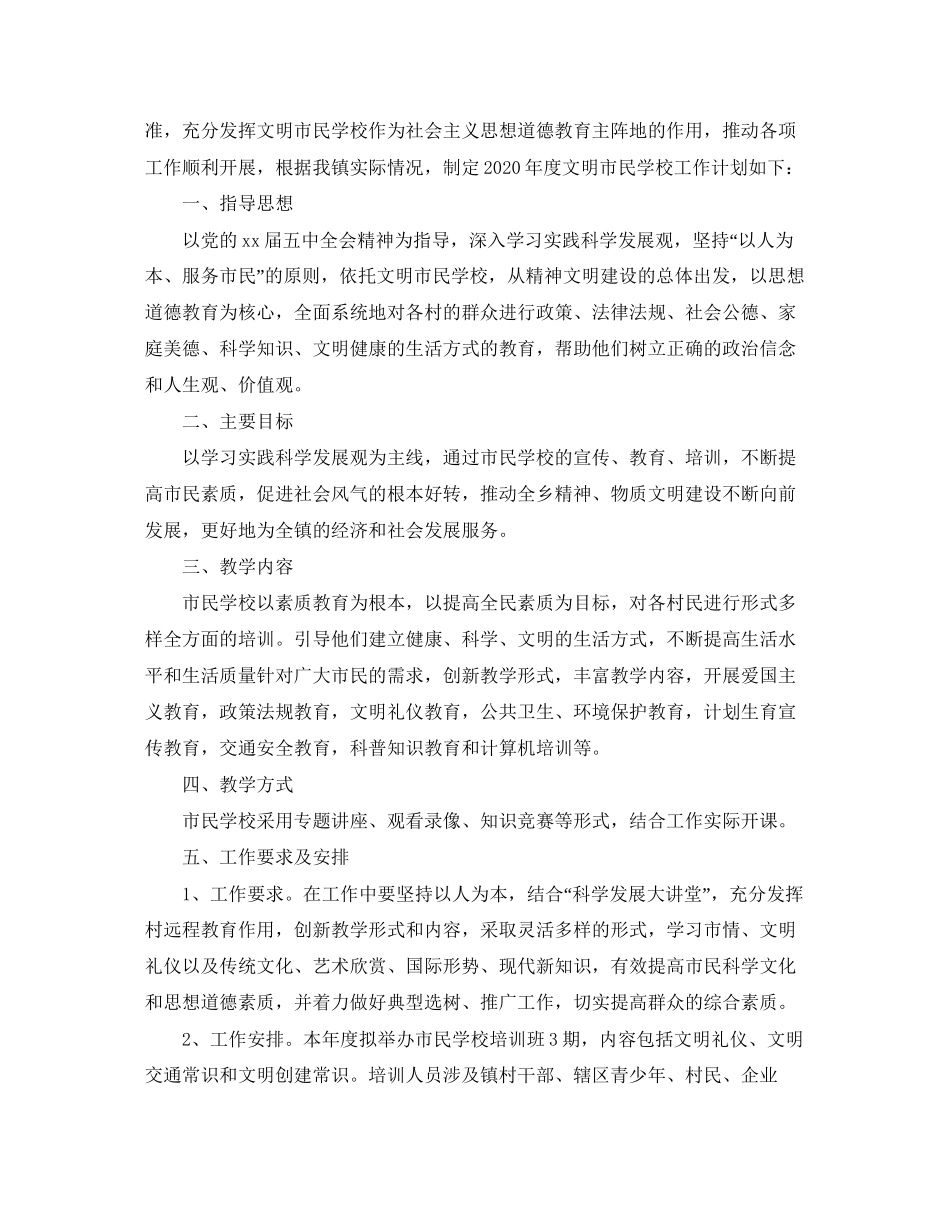 社区市民学校工作计划书_第3页