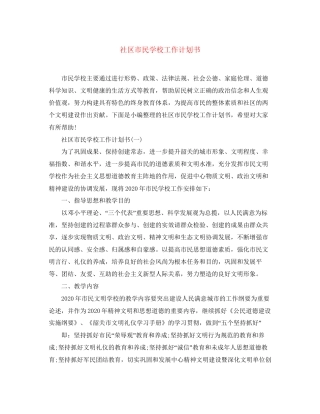 社区市民学校工作计划书