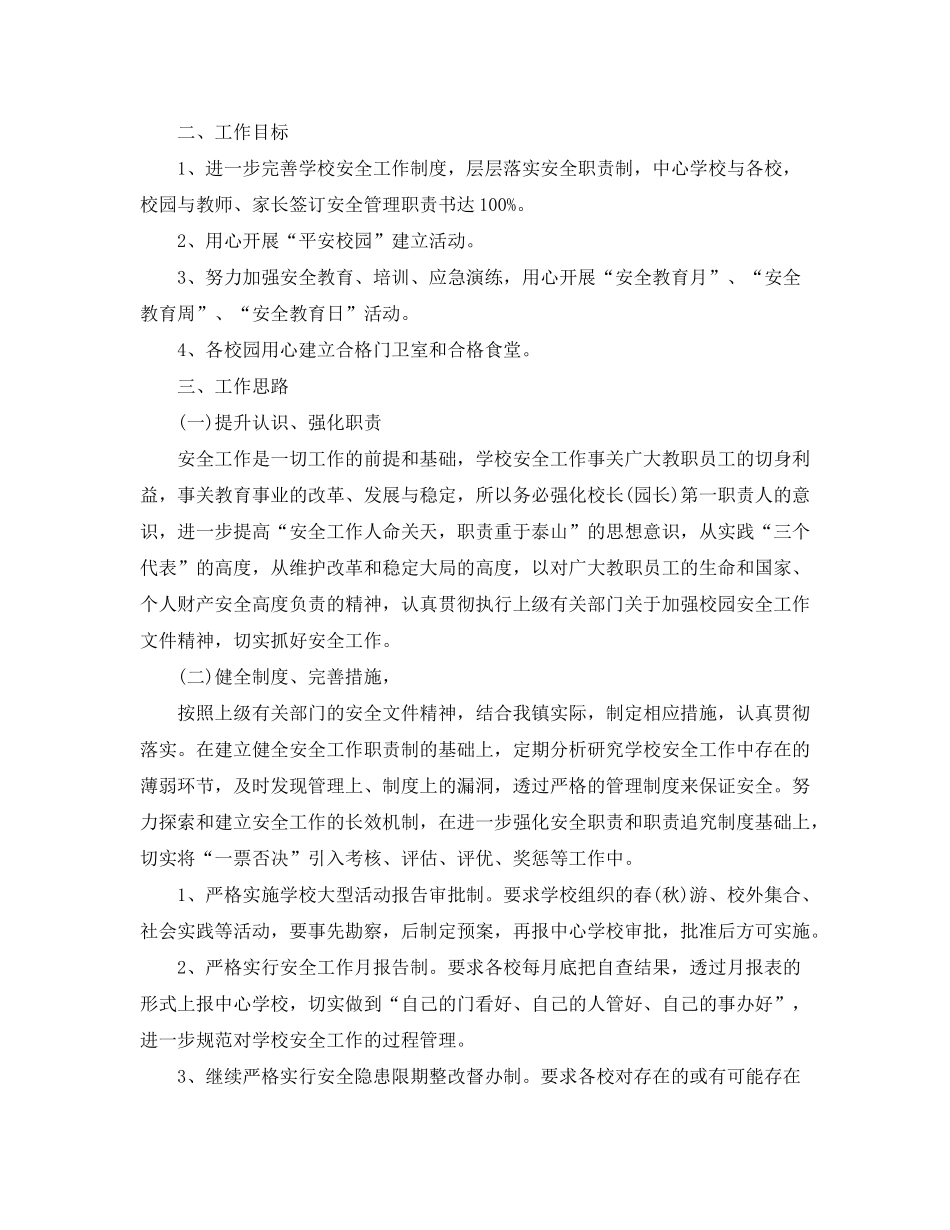 2020年学校安全工作计划模板_第3页