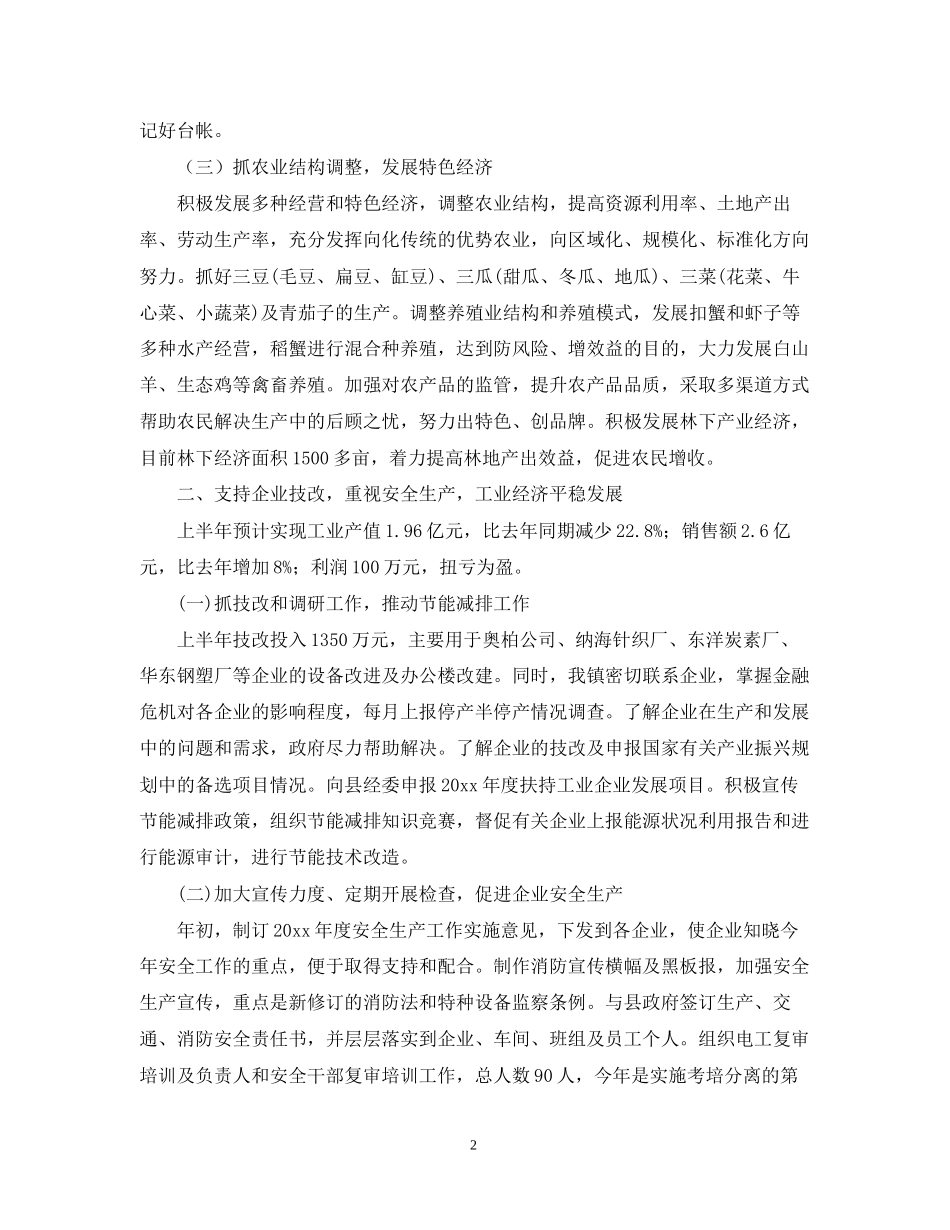 镇政府上半年工作总结及下半年工作计划_第2页