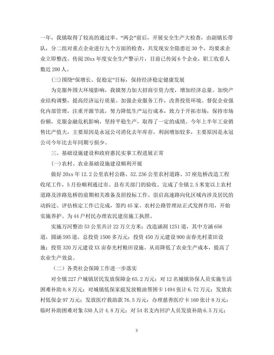 镇政府上半年工作总结及下半年工作计划_第3页