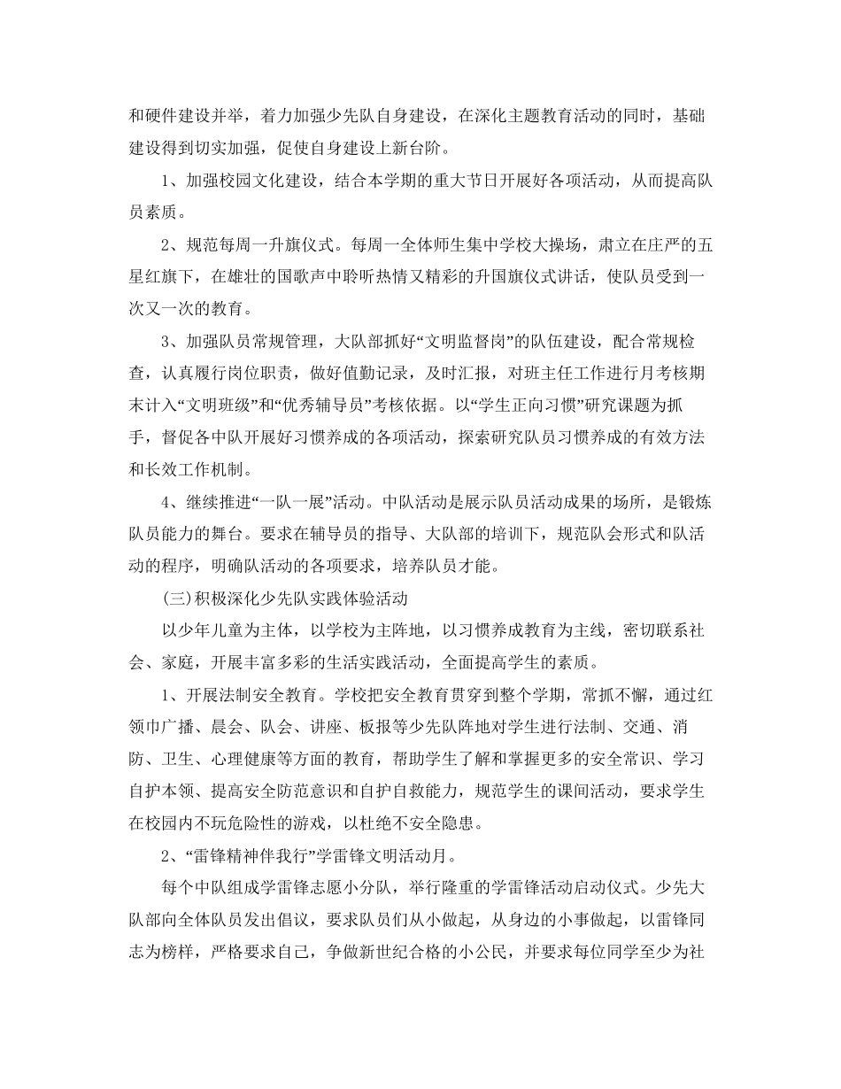 小学少先队学年度春季工作计划_第2页