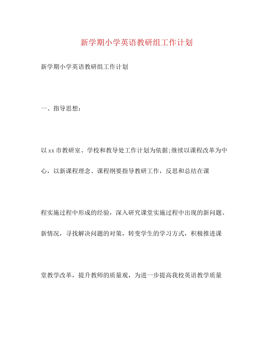 新学期小学英语教研组工作计划_第1页